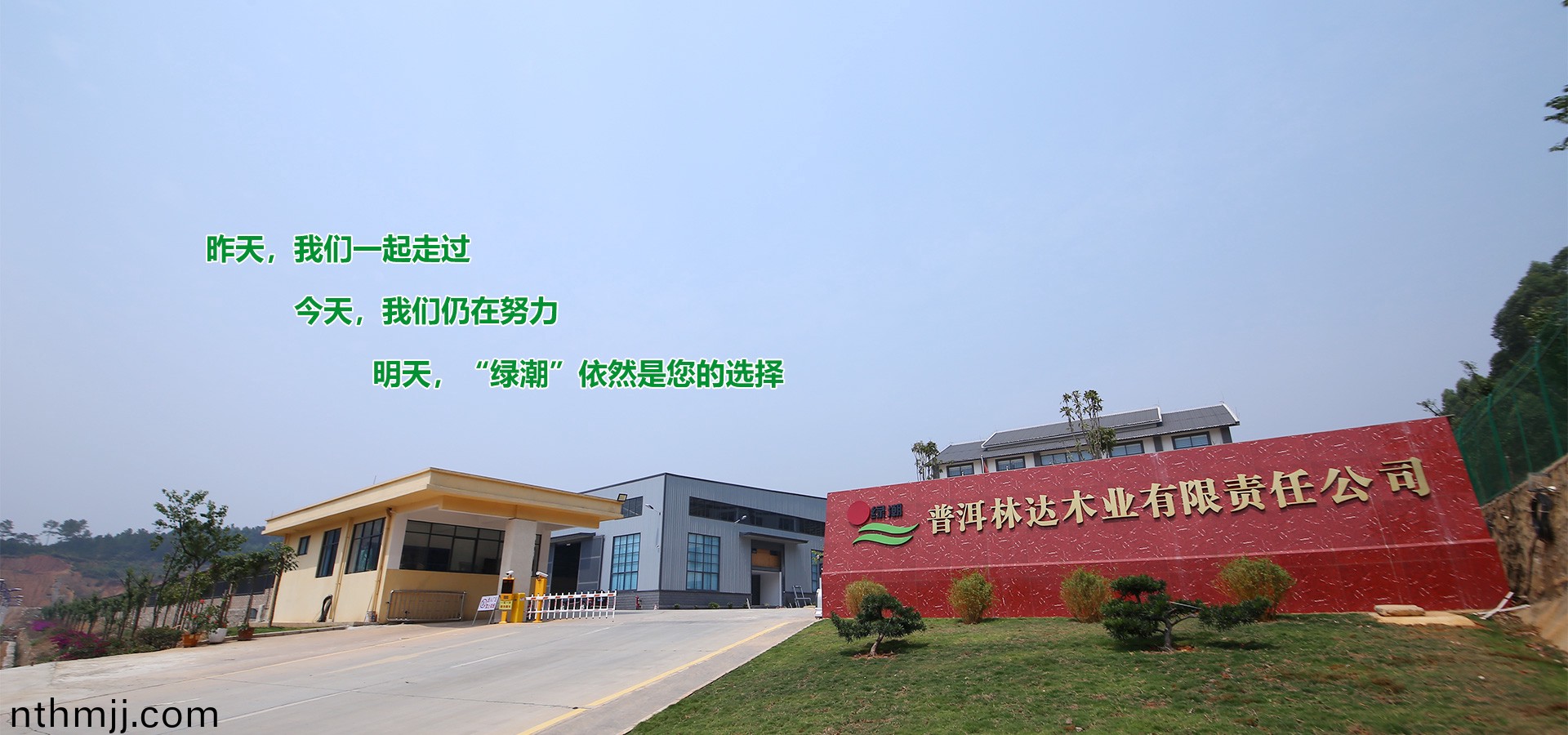 普洱林(lin)達(da)木(mu)業有限責任公司